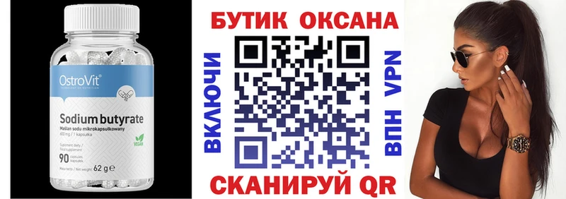 где можно купить   Воронеж  blacksprut ссылки  БУТИРАТ Butirat 
